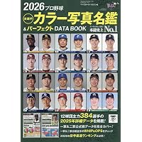 2026 ベースボール・レコード・ブック | ベースボール・マガジン社 |本